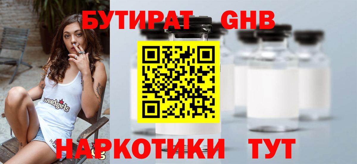 Бутират оксана Ярославль