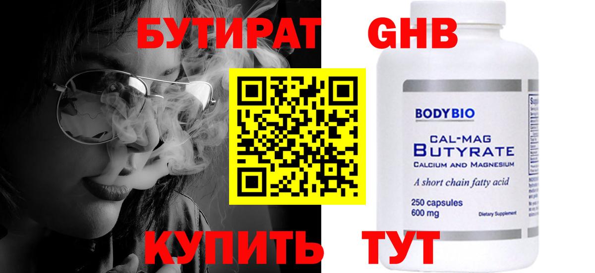 Бутират  Бутират жидкий экстази  Вход с VPN  Ярославль 
