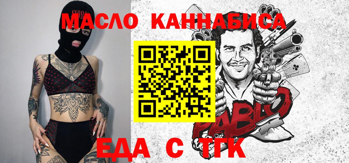 Еда ТГК конопля Ярославль