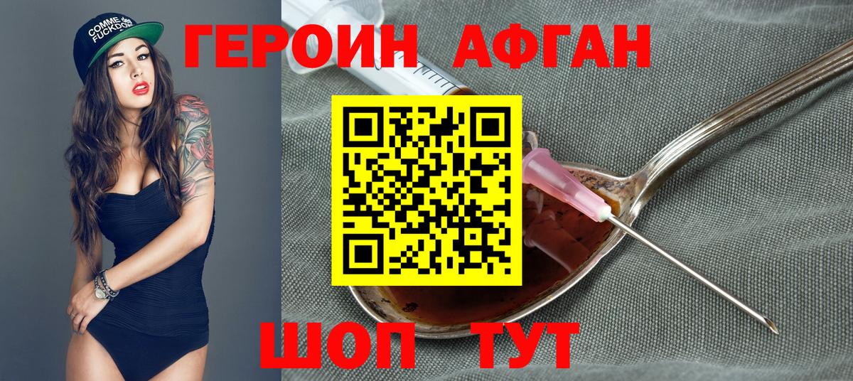 Героин Афган Ярославль