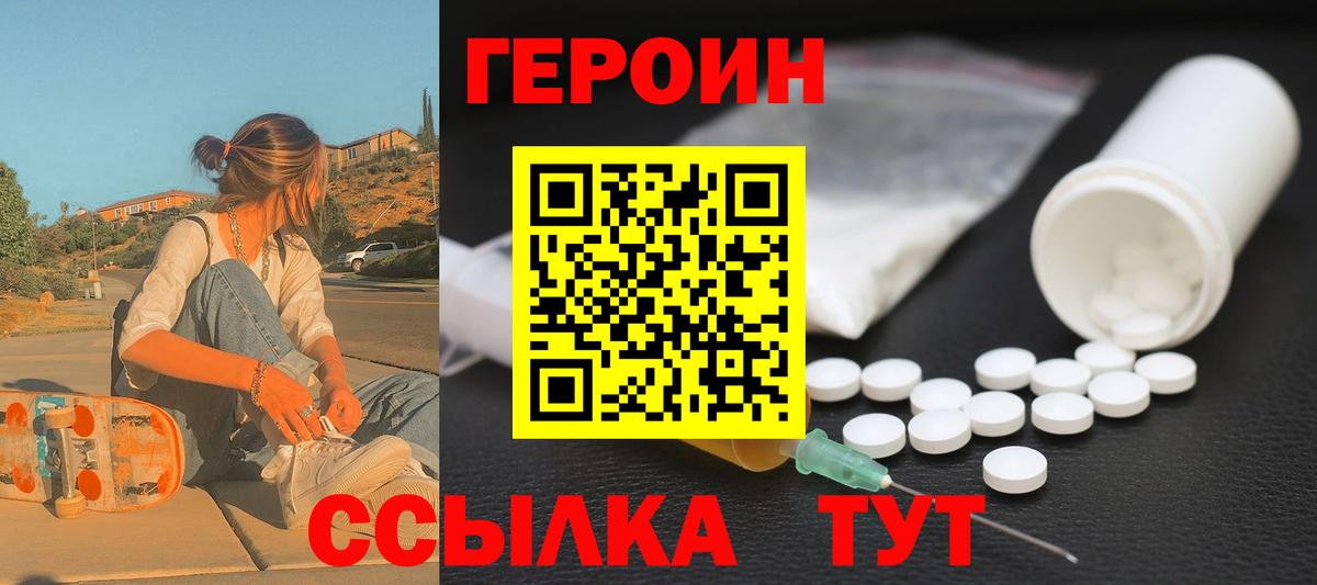 ГЕРОИН хмурый  Вход с VPN  Ярославль 