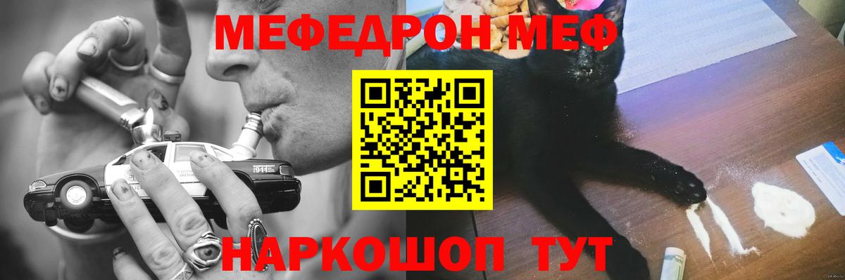 МЕФ VHQ  МЯУ-МЯУ  Ярославль  Мефедрон кристаллы  Вход с VPN 
